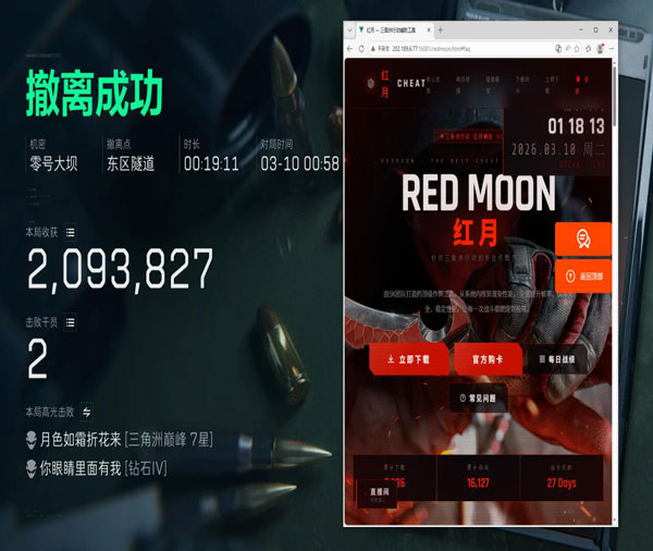 轨迹三角洲外挂透视自瞄效果